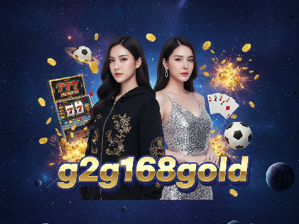 g2g168gold เว็บตรง
